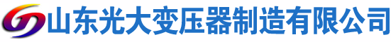 长丰光大油浸式变压器厂